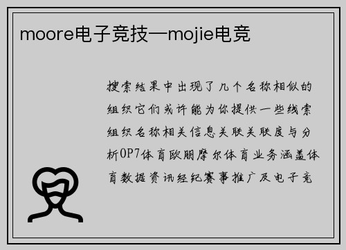 moore电子竞技—mojie电竞
